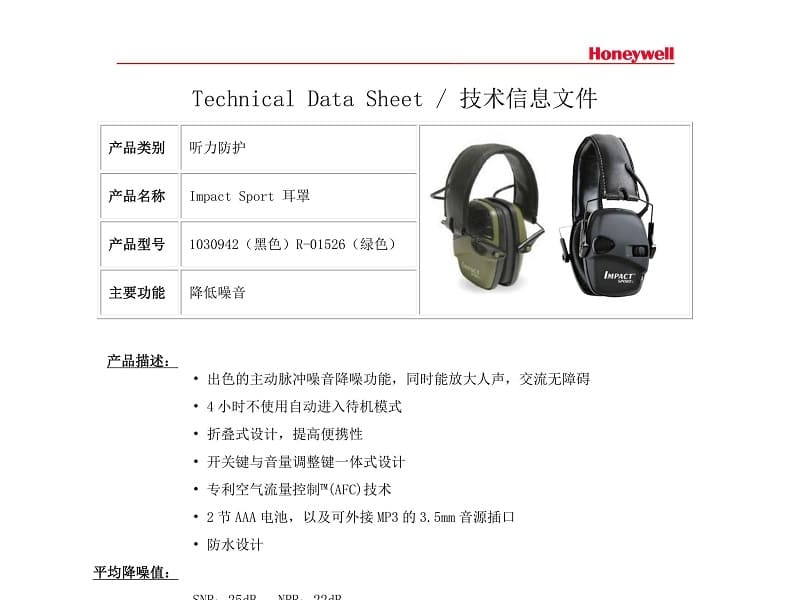 霍尼韦尔（Honeywell） 1030942 impact 电子耳罩 （黑色）